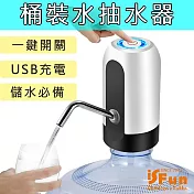 【iSFun】智能電動*USB充電辦公露營桶裝水抽水器
