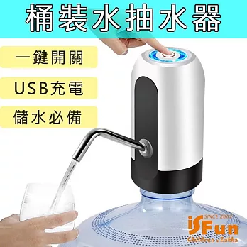 【iSFun】智能電動＊USB充電辦公露營桶裝水抽水器