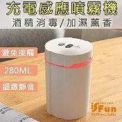 【iSFun】防疫新生活*USB充電感應酒精消毒加濕噴霧機