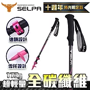 【韓國SELPA】凜淬碳纖維三節式外鎖登山杖(三色任選) 粉色