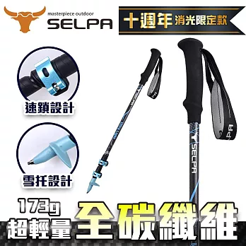 【韓國SELPA】凜淬碳纖維三節式外鎖登山杖(三色任選) 藍色
