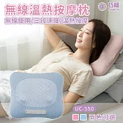 【巧福】無線溫熱按摩枕 UC-550 (溫熱按摩/肩頸按摩/3D揉捏/按摩抱枕) 粉藍