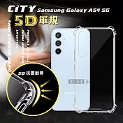 CITY戰車系列 三星 Samsung Galaxy A54 5G 5D軍規防摔氣墊殼 空壓殼 保護殼