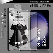 VXTRA 全膠貼合 三星 Samsung Galaxy S23+ 滿版疏水疏油9H鋼化頂級玻璃膜(黑)
