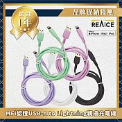 【REAICE】KYOHAYA USB-A to Lightning 日本同步馬卡龍色系親膚充電線(日本進口充電線)共5色 薰衣草紫