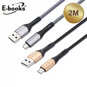 E-books XA5 Micro USB鋁合金充電傳輸線2M 金