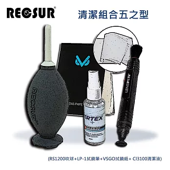 Recsur 清潔組合五之型(RS1200+LP-1+VSGO拭鏡紙+ Cl3100清潔液)