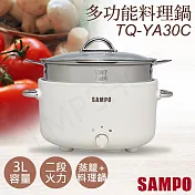 【聲寶SAMPO】3L日系多功能料理鍋(蒸鍋) TQ-YA30C