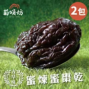 菊頌坊 古早味蜜煉蜜棗乾 2包(200g/包)