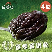 菊頌坊 古早味蜜煉蜜棗乾 4包(200g/包)