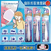 (任選2盒超值組)日本EBiSU CLANZ-雙刷毛雙刮片扇形舌苔清潔刷1入/盒(極細軟毛+弧形柔韌刮板,口腔護理刮舌器,舌垢清潔棒,洗舌頭刷,終結口臭) 粉藍色*2盒