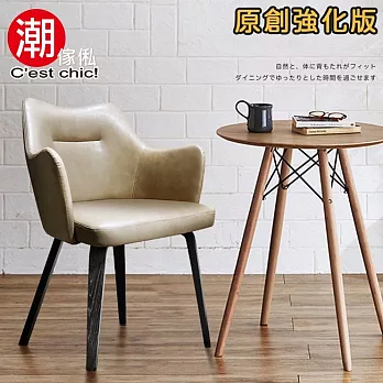 【C’est Chic】Martin馬丁單椅(皮質)-米 餐椅