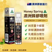 Honey Spring澳洲 麥蘆卡蜂膠噴劑(25ml/瓶)