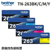 Brother TN-263BK/C/M/Y 原廠標準容量碳粉匣(1黑3彩)