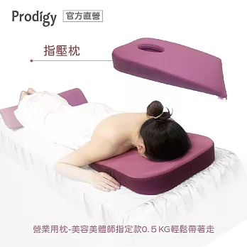 Prodigy波特鉅-營業用指壓枕【限有洞口美容床使用】 空氣紫