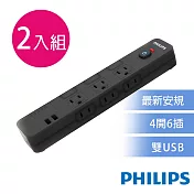 【Philips 飛利浦】4開6插+雙USB延長線 1.8M 兩入組-CHP4760 黑色2入