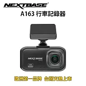 【NEXTBASE】A163 4K Sony Starvis IMX415 GPS TS H.265 汽車行車紀錄器(贈64G U3) A163