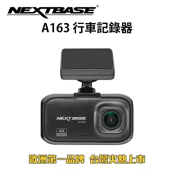 【NEXTBASE】A163 4K Sony Starvis IMX415 GPS TS H.265 汽車行車紀錄器(贈128G U3) A163