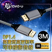 Bravo-u 電競觀賽 8K高畫質高更新率可串接 DP影音傳輸線 3M