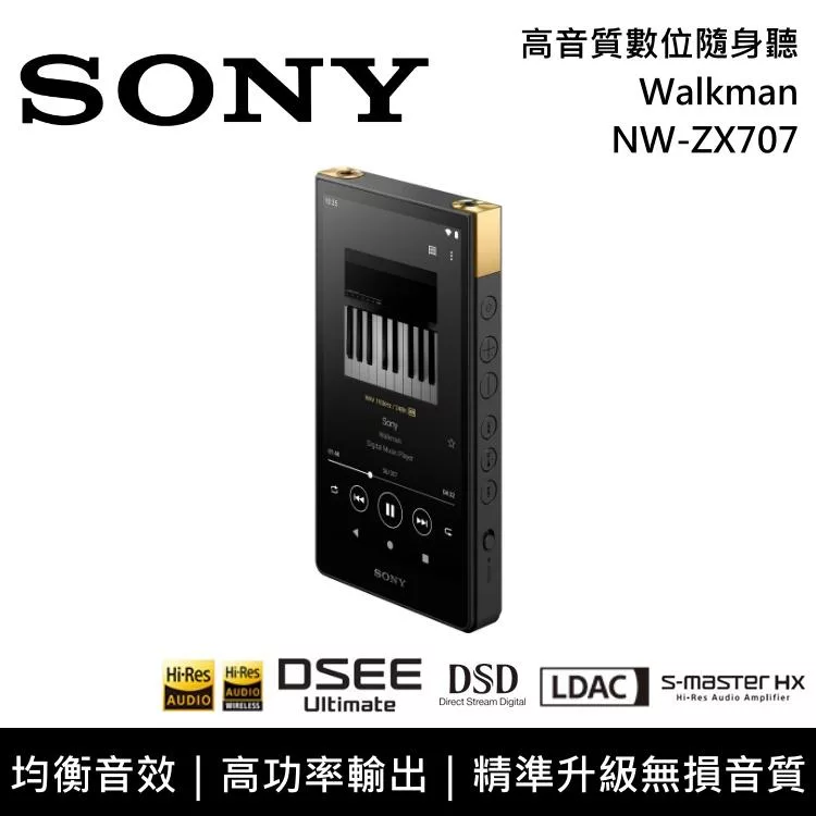 SONY 索尼 NW-ZX707 Walkman 64G 數位隨身聽 MP3 台灣公司貨