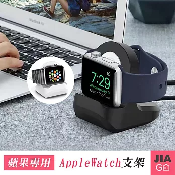 JIAGO AppleWatch智慧手錶充電支架-蘋果專用 白色