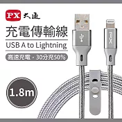 PX大通MFi原廠認證Apple USB-A to Lightning蘋果iPhone快速充電傳輸線1.8米 UAL-1.8G