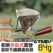 【Camping Box】創新超輕量化露營咖啡不鏽鋼濾掛器 (咖啡濾掛 超輕濾掛)