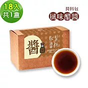 樂活e棧-秘製風味醋醬18包/盒，共1盒(15g/包 醬料 醋 拌醬 隨身包 素食)