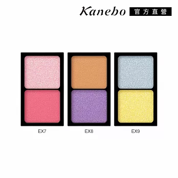 【Kanebo 佳麗寶】KANEBO 唯一無二雙色眼影 1.4g# EX7