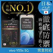 vivo Y55s 5G 保護貼 日本旭硝子玻璃保護貼 (全滿版 黑邊) INGENI徹底防禦