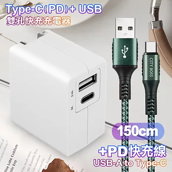 TOPCOM Type-C(PD)+USB雙孔快充充電器+CITY勇固USB-A to Type-C 編織快充線-150cm-綠 綠色