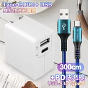 TOPCOM Type-C(PD)+USB雙孔快充充電器+CITY勇固USB-A to Type-C 編織快充線-300cm-藍 藍色