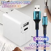 TOPCOM Type-C(PD)+USB雙孔快充充電器+CITY勇固Micro USB編織快充線-300cm-藍 藍色
