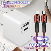 TOPCOM Type-C(PD)+USB雙孔快充充電器+CITY勇固Type-C to Lightning(iPhone)編織快充線-150cm-紅 紅色