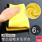 JIAGO 超柔超吸水雙色吸水洗車巾-小號(6入/組)