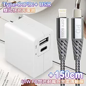 TOPCOM Type-C PD+USB雙孔快充充電器+高強度抗彎折鋁合金PD 60W C to Lightning(iPhone)-150cm 銀色