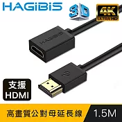 HAGiBiS 2.0版4K UHD 60Hz高清畫質公對母延長線【1.5M】