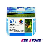 RED STONE for HP NO.67XL(3YM57AA/3YM58AA)高容量環保墨水匣 彩色