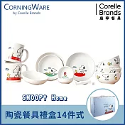 【美國康寧 CORELLE】SNOOPY 14件式陶瓷餐具組禮盒 HOME