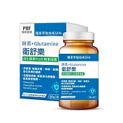 寶齡富錦 衛舒樂 酵素+Glutamine (60顆/盒)