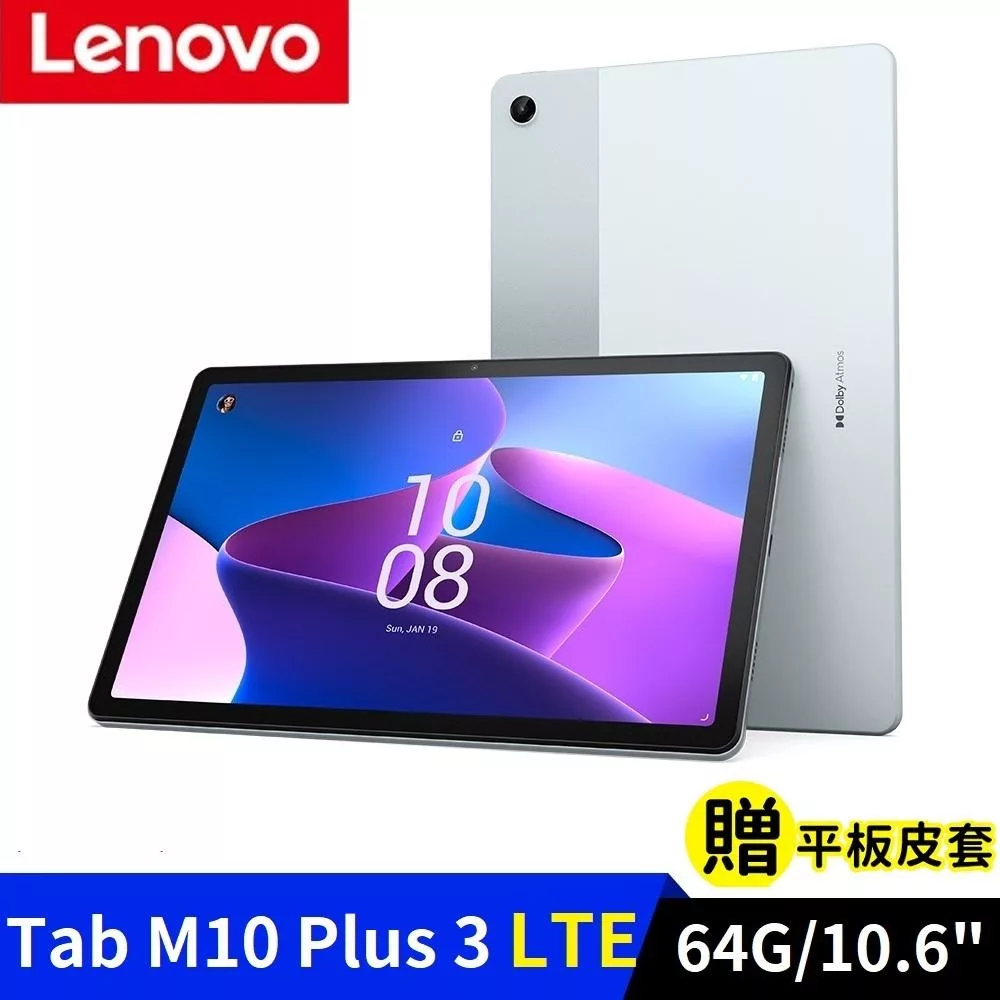Lenovo Tab M10 Plus 第3代 LTE版 10.61吋 (4G/64G) 平板電腦 _莫蘭迪藍