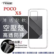 手機殼 POCO X5 高透空壓殼 防摔殼 氣墊殼 軟殼 手機殼 透明殼 手機套 透明