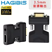 HAGiBiS海備思 FHD母/3.5mm轉VGA公鏡像/延伸影像轉接器