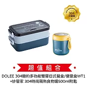 DOLEE 304簡約多功能雙層日式餐盒/便當盒WT1+妙管家 304時尚隔熱食物罐500ml附匙 HK-6713(超值組合價)