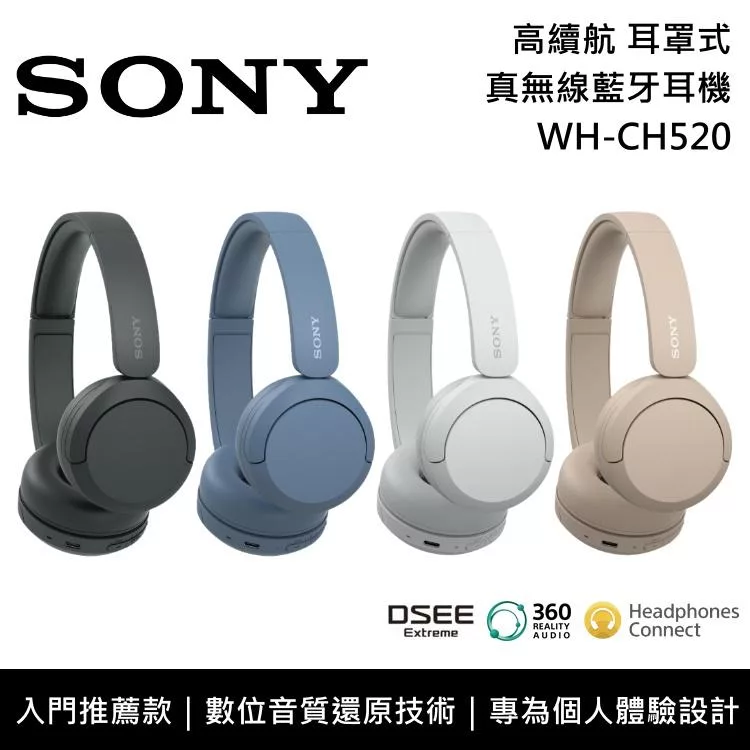 《優惠倒數》SONY 索尼 WH-CH520 入門款 無線藍芽 耳罩式耳機 原廠公司貨 白色 白色