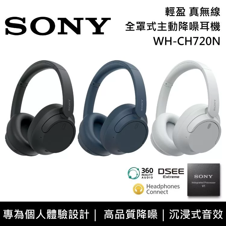 《優惠倒數》SONY 索尼 WH-CH720N 主動式降噪 無線藍芽 耳罩式耳機 原廠公司貨 白色 白色