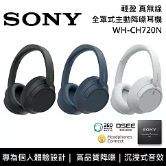 【限時快閃】SONY 索尼 WH─CH720N 主動式降噪 無線藍芽 耳罩式耳機 原廠公司貨 白色