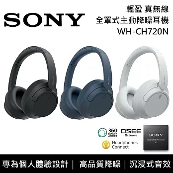 【限時快閃】SONY 索尼 WH-CH720N 主動式降噪 無線藍芽 耳罩式耳機 原廠公司貨 白色