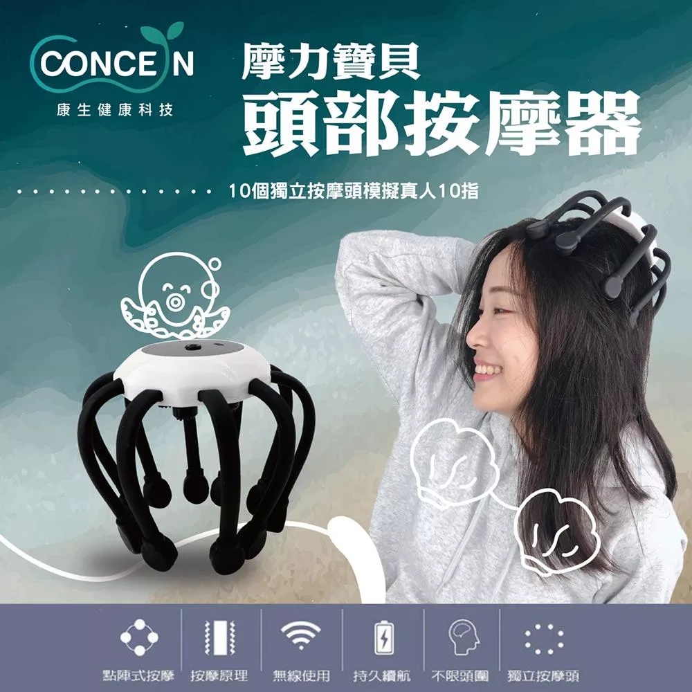 Concern康生 CON-866 頭部按摩機,專為頭皮設計的指壓式按摩方式,提供深度舒緩與放鬆體驗。黑色外觀,充電式電源方便使用,適合日常頭部保養,緩解壓力與頭痛。產自中國,作為個人衛生用品,確保衛生安全。無遙控器設計,簡易操作。 Concern康生 CON-866