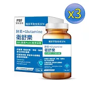 【3盒組】寶齡富錦 衛舒樂 酵素+Glutamine (60顆/盒)